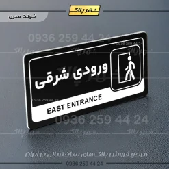نشانگر راهنما مولتی ورودی شرقی - Image 17